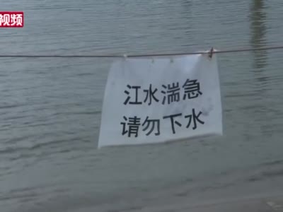 武汉防汛应急响应等级下调 汉口江滩公园将恢复开放