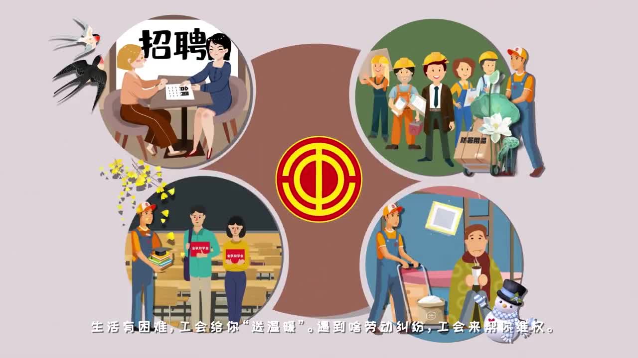 拿工资的都可以加入涨工资增福利来吧加入工会