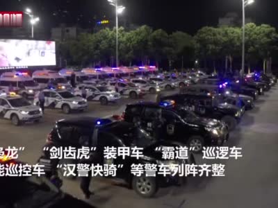武汉4900名警力出动 启动夜间大巡控