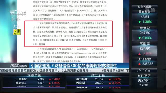 引國資重組？財務造假300億的康美藥業或將重生