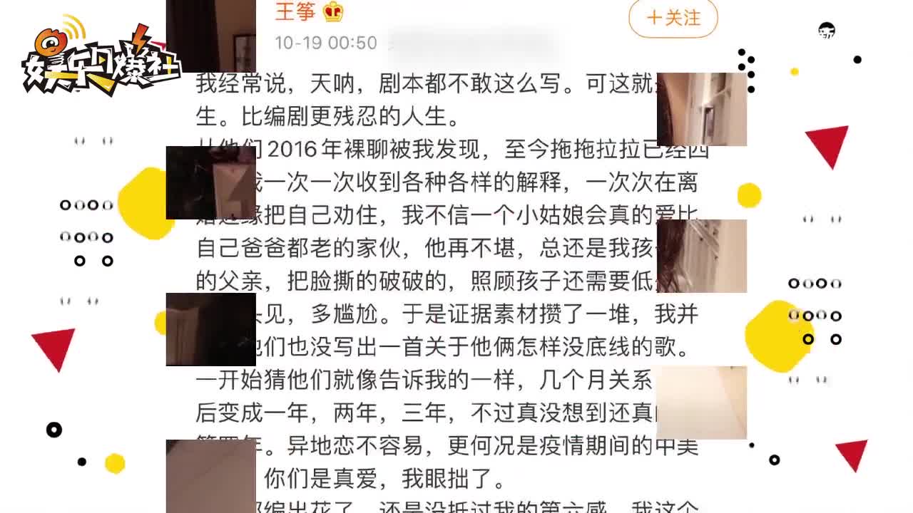 歌手王筝曝丈夫出轨与小姑娘婚外恋4年谎话连篇