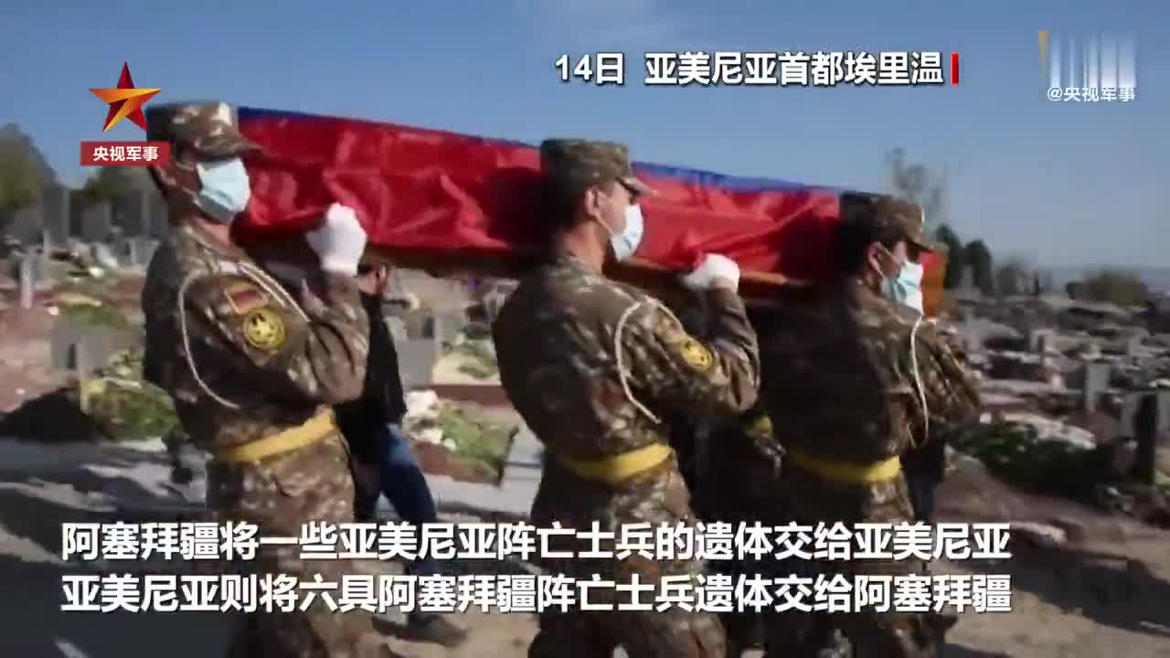 阿塞拜疆亚美尼亚交换阵亡士兵遗体