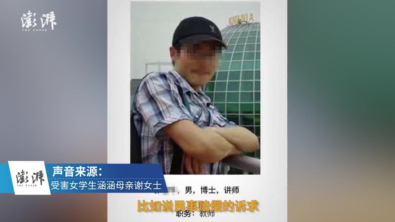 大学老师杀害19岁女学生案今宣判,死者母亲:希望判他死刑