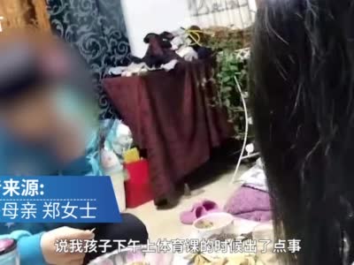 阳澄湖中学14岁中学生上体育课时突发意外身亡