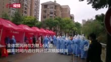 上海浦东明天华城小区超6000居民启动二次核酸检测
