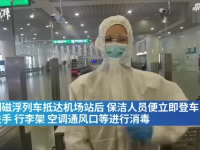 上海磁浮线、公交消杀措施完备 为乘客前往浦东机场护航