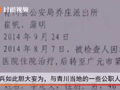 四川广元打掉一黑恶势力 60余名公职人员充当保护伞