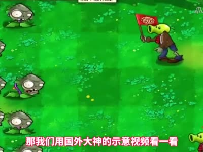 pvz2新植物:椰豌射手!僵尸最恐惧的植物?