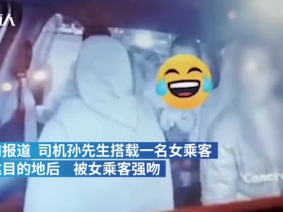 #出租车司机回应遭女乘客强吻#：15元精神损失费不对等