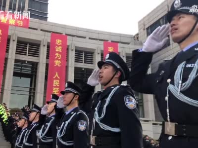上海警方举行升旗仪式 迎接首个中国人民警察节