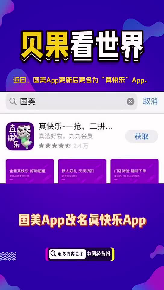 国美真快乐app:价格战第一战今晚8点开打