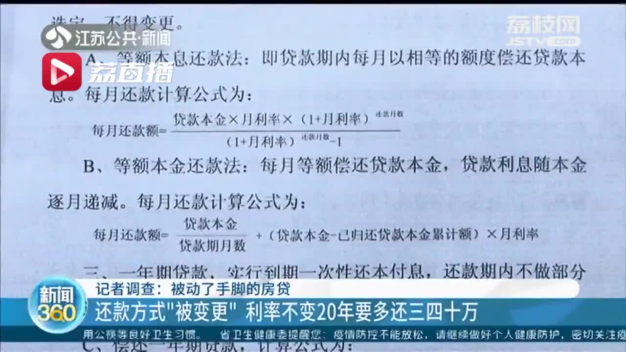 民生银行擅自更改房贷还款方式：还款7年 本金一分钱没还