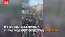 奥地利首都维也纳多处爆发大规模"反封锁"抗议游行