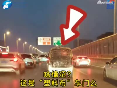 郑州南三环惊现塑料布“车门儿”面包车