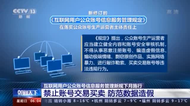 账号买卖的法律规定有哪些