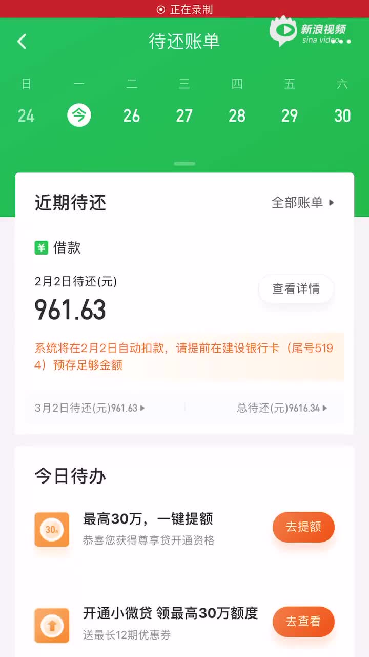 360借条提前结清待还息费太高