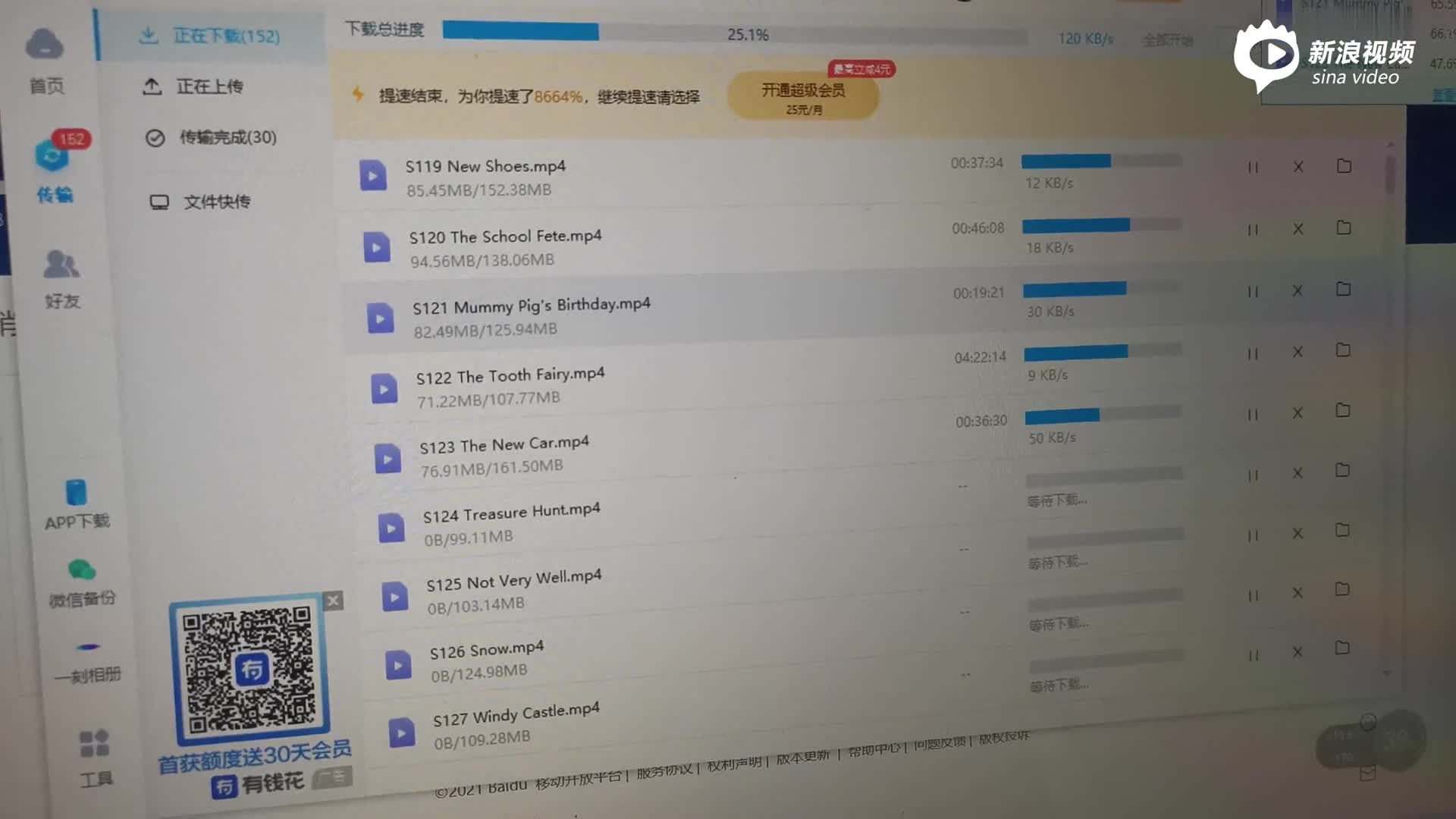 百度网盘买的