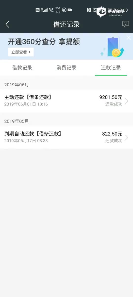 360借条借8400一个半月还款10024