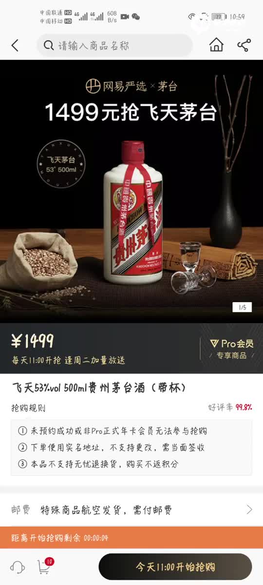 网易严选茅台连降门槛活动