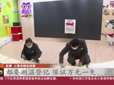全面消毒核检完成 上海书城福州路店恢复营业