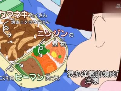 蜡笔小新:青椒胡萝卜!都是小新不喜欢的菜