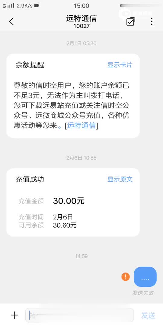 平常一个月用完了话费也会显示出来余额不足,但是这一次没有