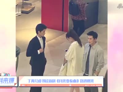 丁禹兮虞书欣新剧《月光变奏曲》路透曝光,甜甜的cp感