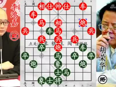 象棋解说放手一搏 好歹也是全国第三!