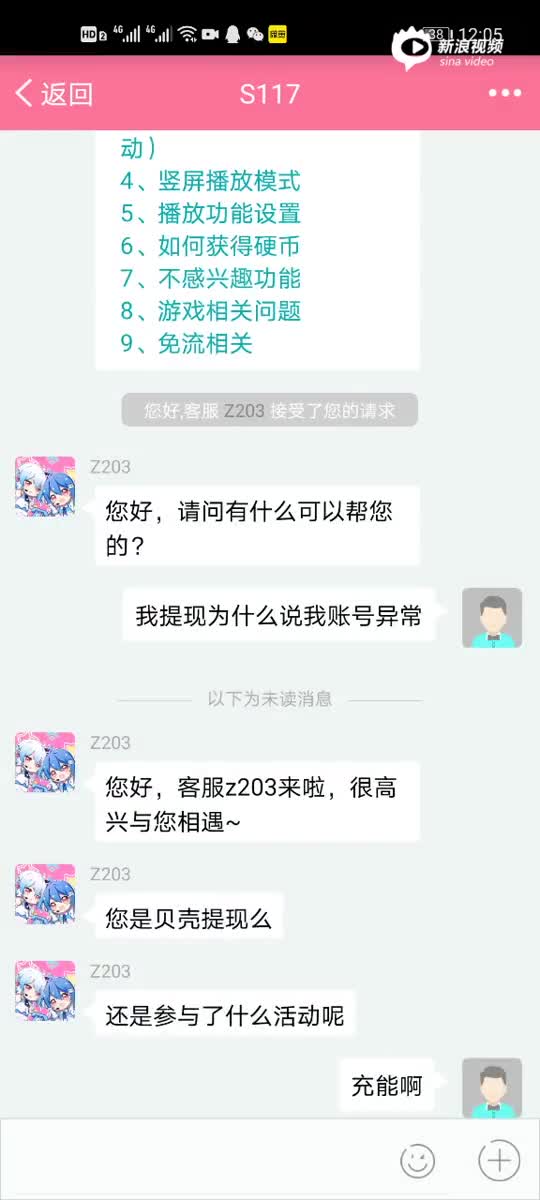 哔哩哔哩充能活动完成后官方不允许我提现