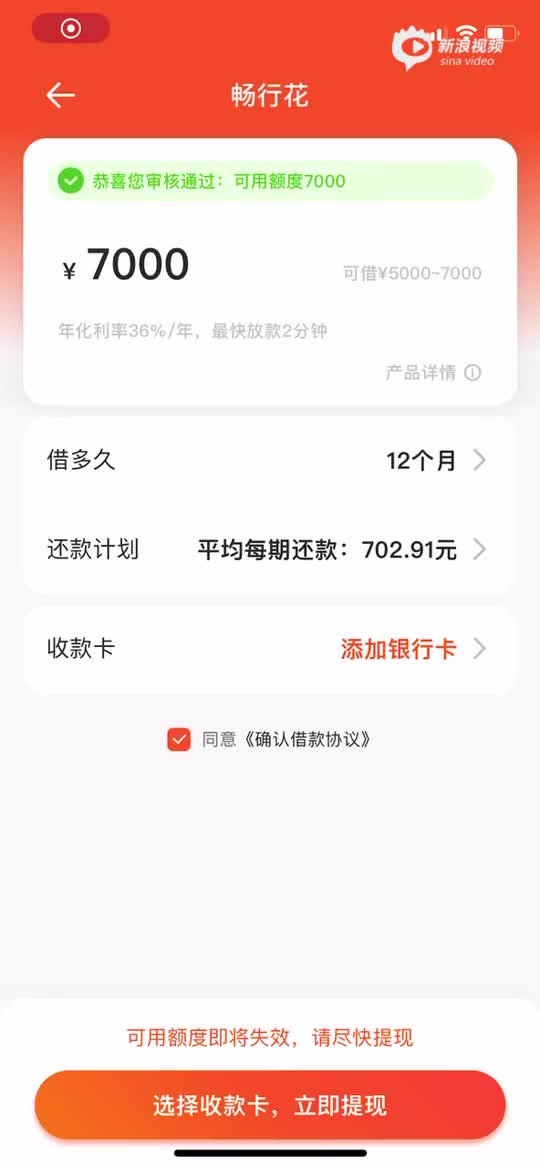 今天通过榕树匹配到畅行花通过7000,页面还款计划和实