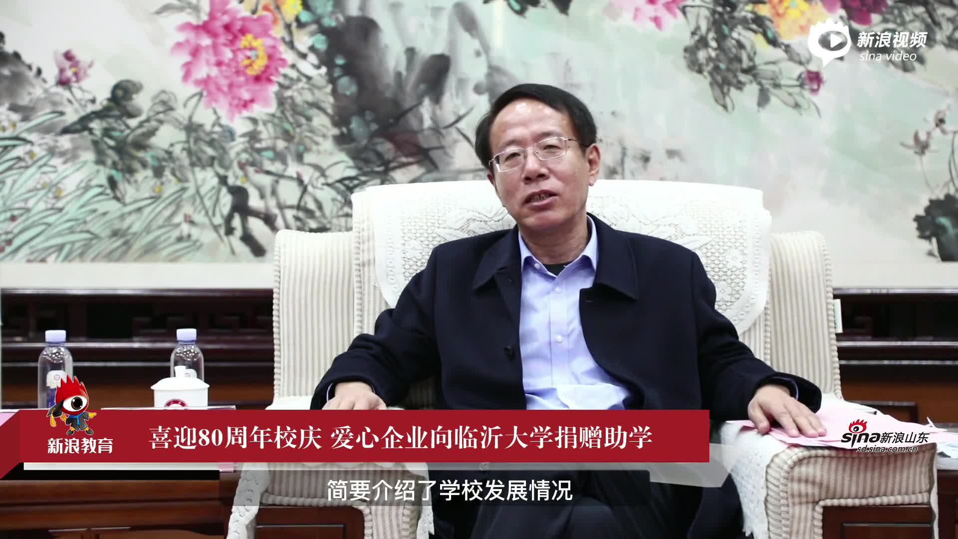 喜迎80周年校庆爱心企业向临沂大学捐赠助学