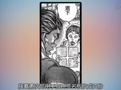 宫本武藏5.3:凶恶的范马勇次郎,竟然是天下最温柔的男人?