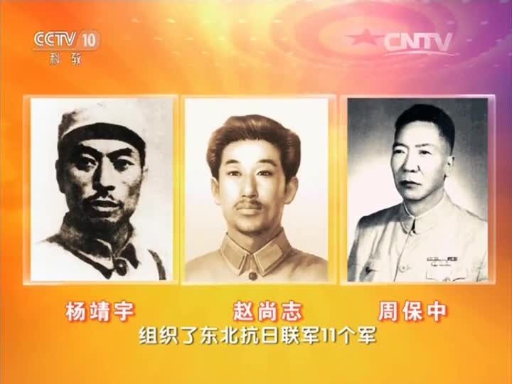 《党史故事100讲》第11讲:抗联苦斗 华南坚守