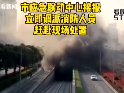 上海延安东路隧道内一辆suv起火东方明珠都被熏到了