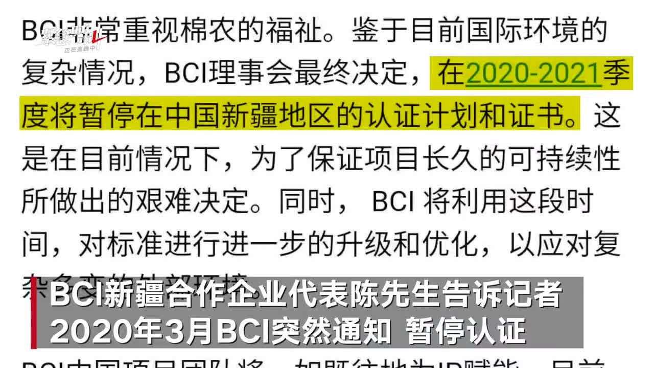 新疆棉企:bci多次来新疆很清楚没问题,但总部还是叫停