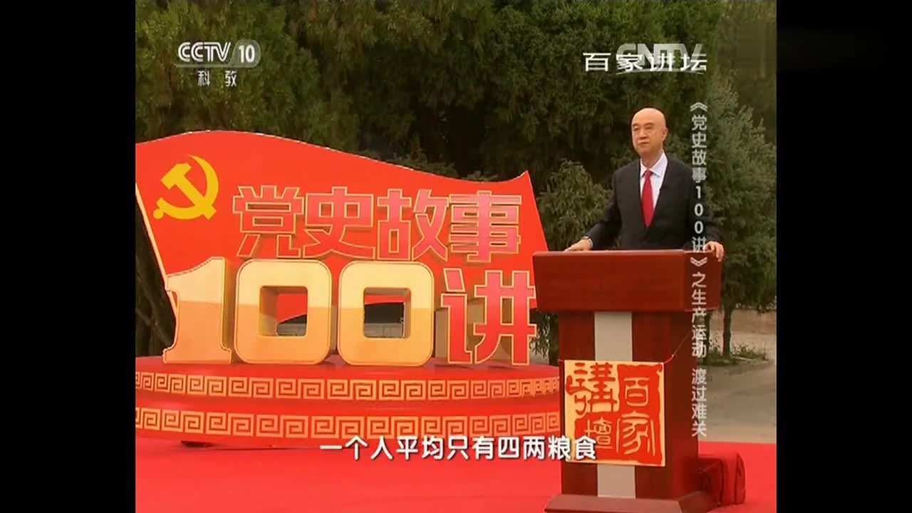 《党史故事100讲》|| 第十三讲 生产运动 渡过难关