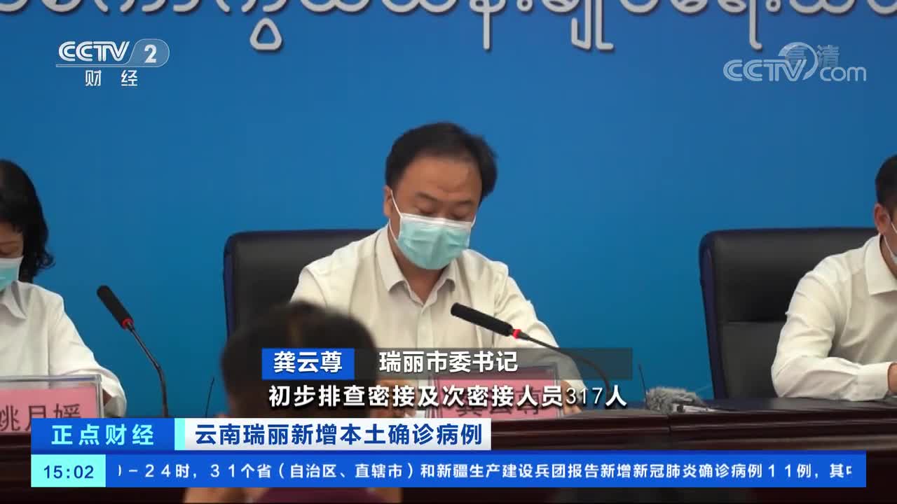 新冠病毒溯源报告发布 正文   瑞丽市委书记 龚云尊:2021年3月28日