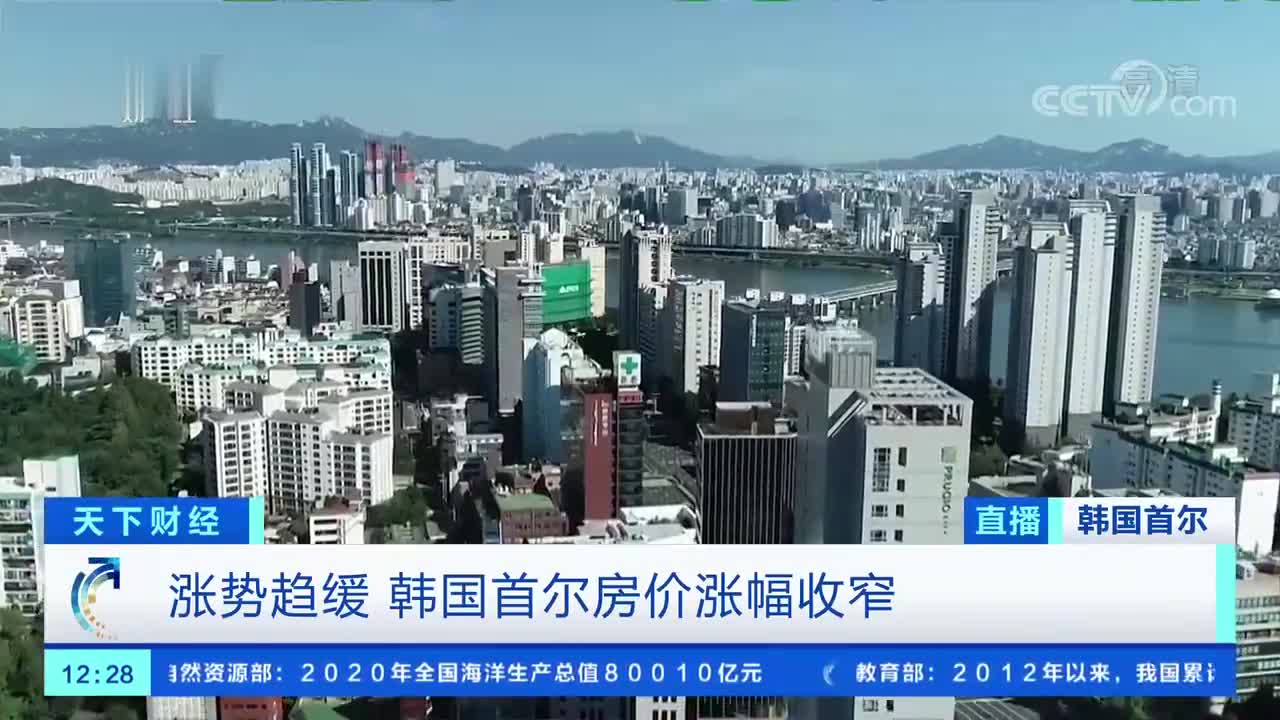 韩国首尔江南区房价降10% 3年20多次调控"越压越涨"