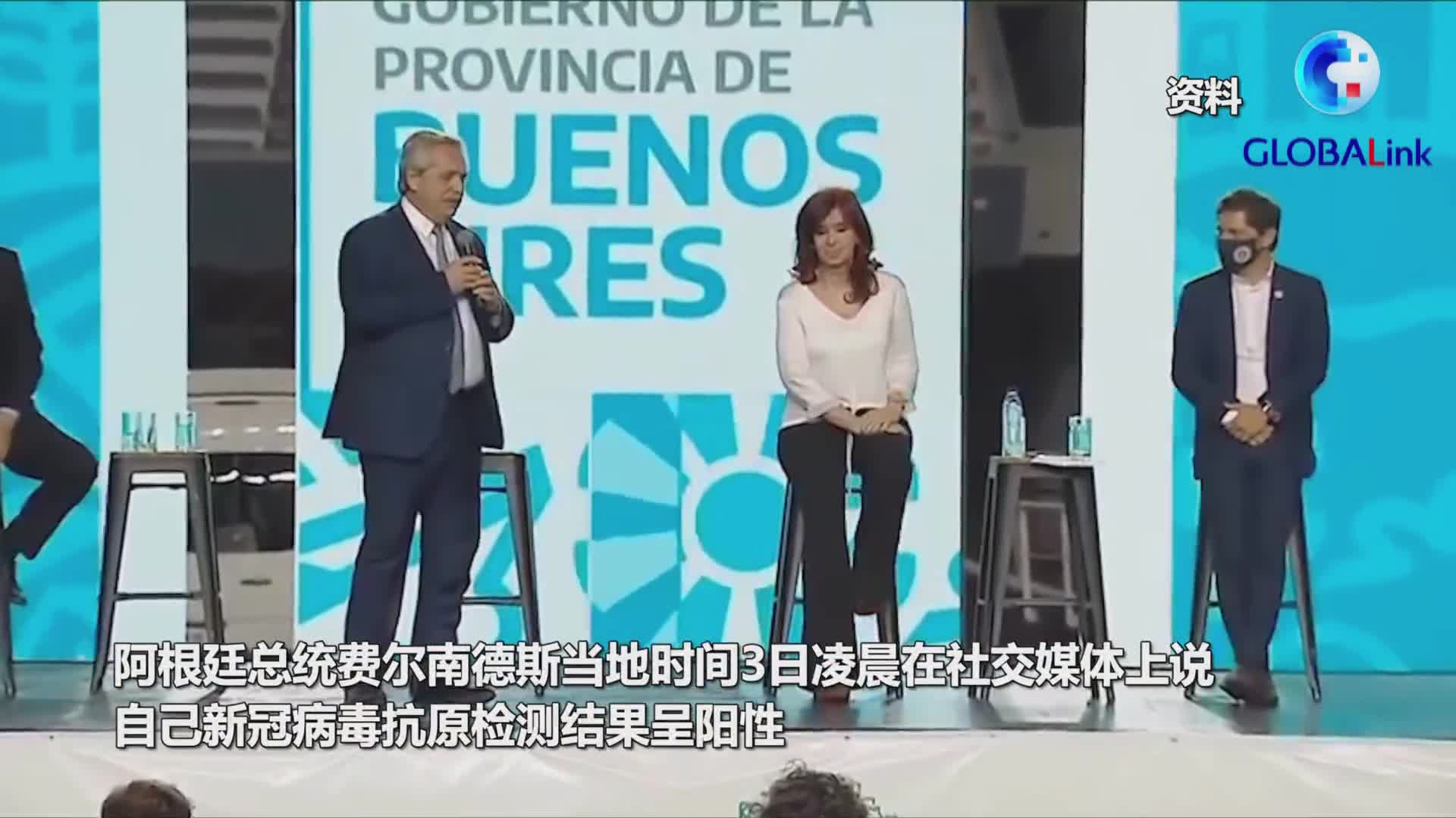 全球连线阿根廷总统费尔南德斯新冠病毒抗原检测呈阳性