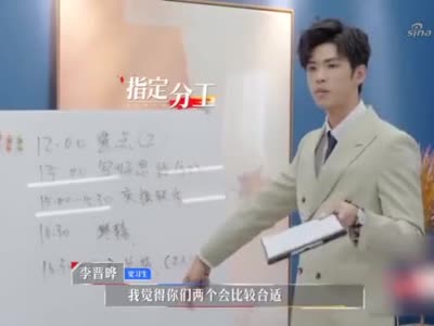 《令人心动的offer2》李晋晔被批评了,帅哥继续加油呀