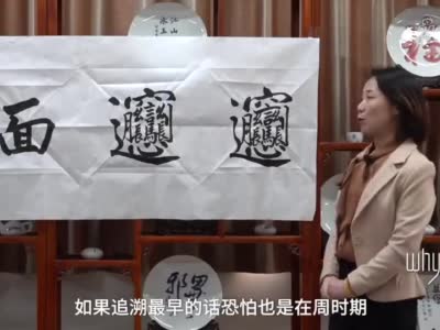 56画13种写法,笔画最多"汉字"为什么是biang?