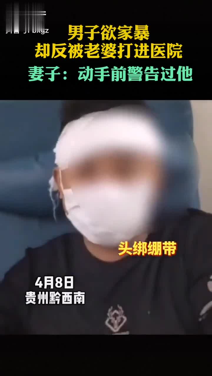 侮辱性极强!男子欲家暴妻子,反被打进医院