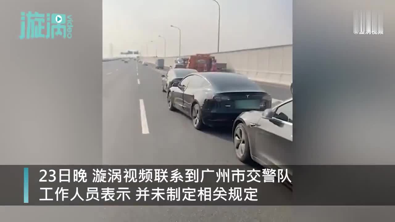 网传广州不允许特斯拉上高速 交警:交通管制 不针对特定品牌