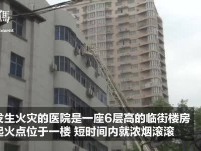 郑州闹市骨伤科医院失火起浓烟 消防、民警奋力营救被困病人