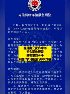 反诈中心紧急预警电信诈骗已盯上学习全国