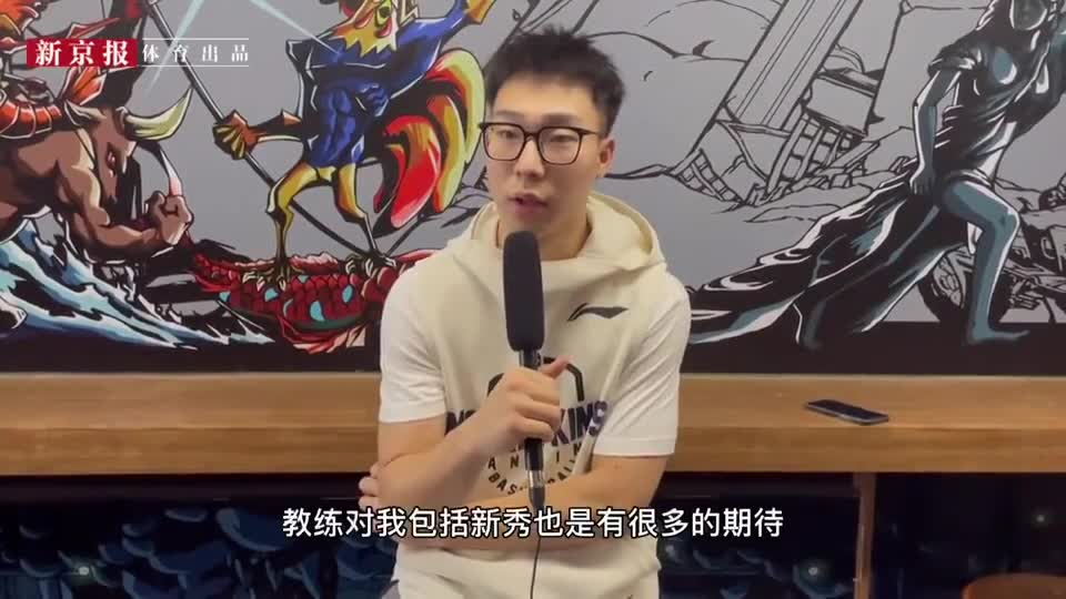 新秀杨皓喆希望有一天能为首钢而战丨专访