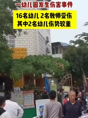 嫌疑人落网广西北流一幼儿园发生伤害事件18人受伤