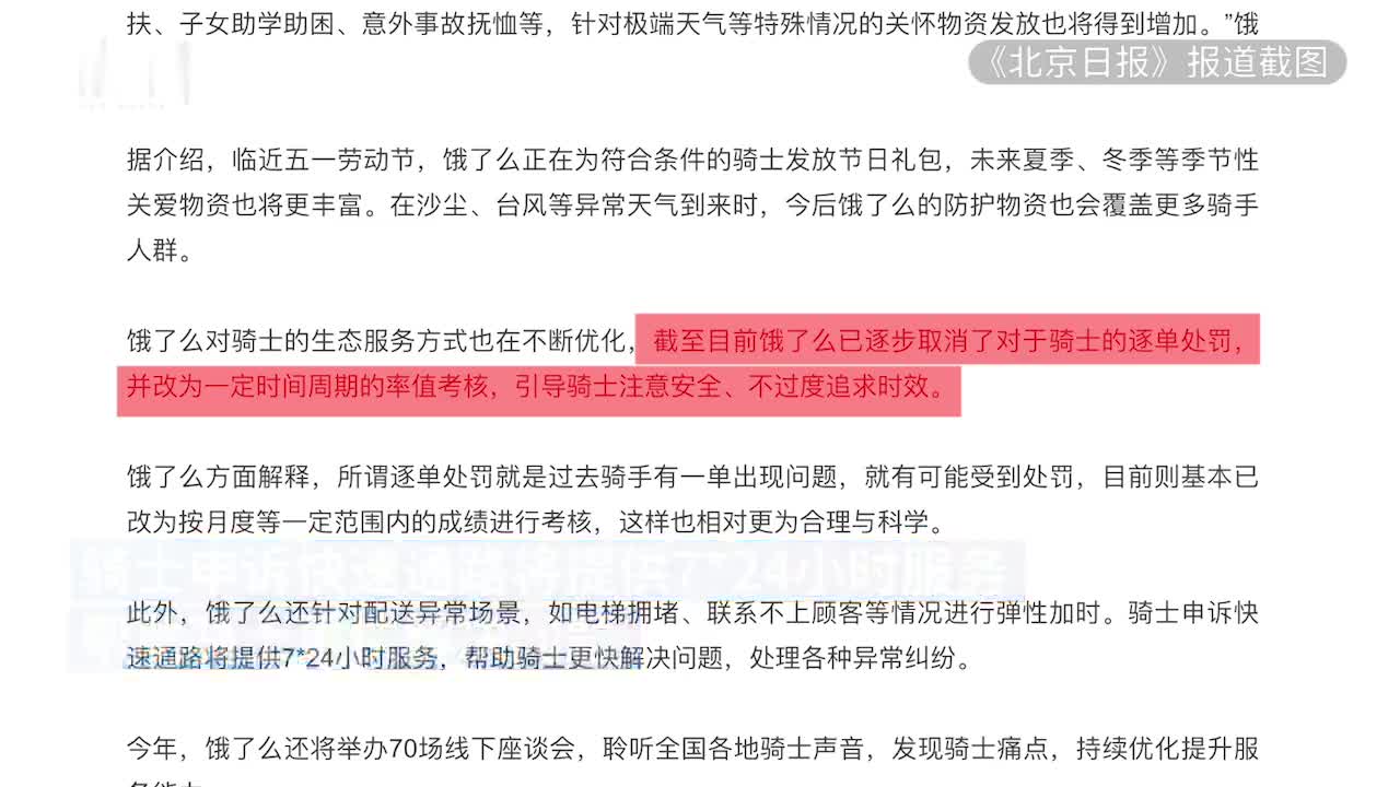 副处长体验当骑手赚辛苦钱走红，平台回应骑手权益保障情况