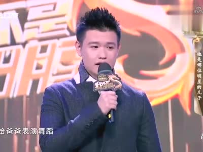 我不是明星:他是哪位明星的儿子?让赵屹鸥惊呼"他怎么
