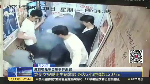 视频|"电瓶车电梯内爆燃"事故烧伤女婴脱离生命危险